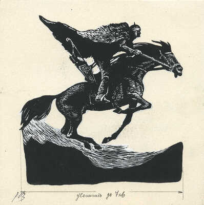 Пономаренко Павел Григорьевич. Полный комплект, 26 иллюстраций к кн.: Алиева А.И., Кардангушев З.П. Кабардинские народные сказки: [Для мл. возраста] / Пересказали и обраб. А. Алиева и З. Кардангушев [Рис. П. Пономаренко]. 3-е изд. М.: Дет. лит., 1980. 127 с.: ил.; 22 см